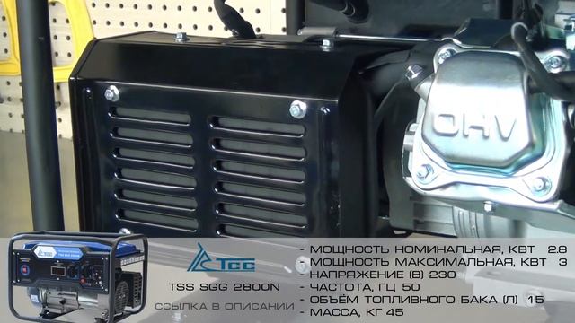 Бензиновый генератор 3 кВт (генератор 3 кВт) TSS SGG 2800N | Видео Обзор | тест драйв | выбор смотреть онлайн