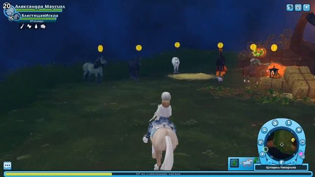 Хэллоуин в ссо|star Stable Online