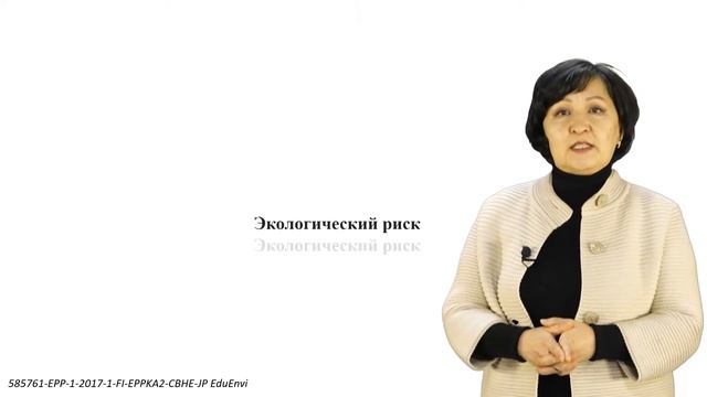 Понятие «риск», «экологический риск» 1 неделя, 1 часть. смотреть онлайн