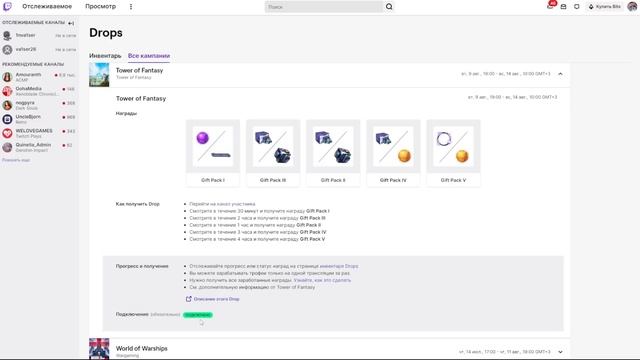 Tower of Fantasy | Получайте хорошие награды в Twitch Drops! смотреть онлайн