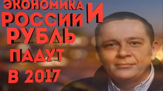 Степан Демура! ЗАПАС ЖИРА В ЭКОНОМИКИ РОССИИ ЕЩЕ ОСТАЛСЯ НО НЕНАДОЛГО! Новинка 2017! смотреть онлайн