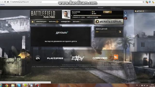 Как добавить друзей в Battlefield Play4Free смотреть онлайн
