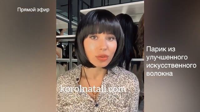 ?ЖЕНСКИЙ ПАРИК КАРЕ ИЗ ИСКУССТВЕННЫХ ВОЛОС ?ПАРИКИ KOROL NATALI??? смотреть онлайн