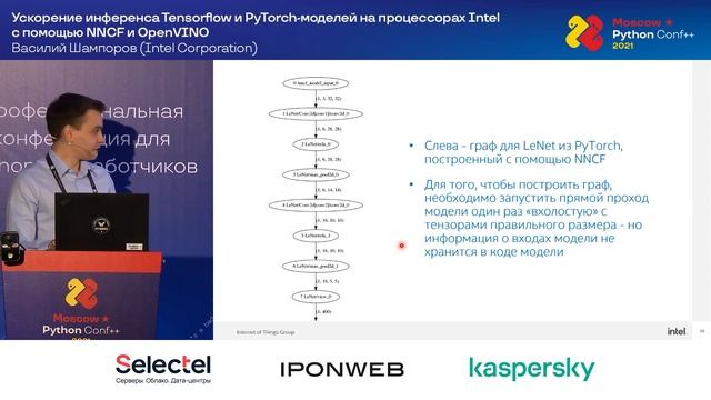 Ускорение инференса Tensorflow и PyTorch-моделей на процессорах Intel / Василий Шампоров смотреть онлайн
