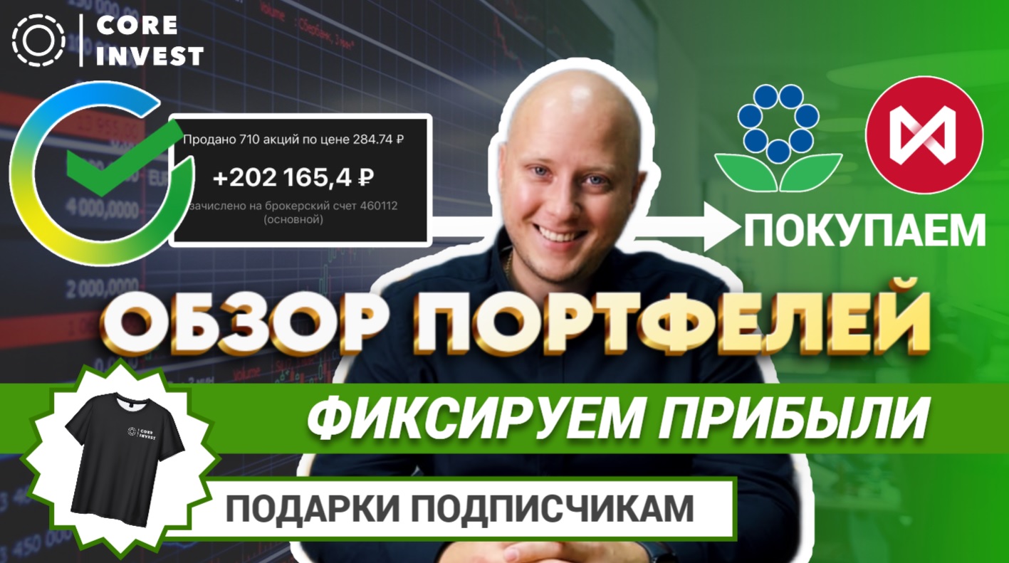 Публичные сделки по акциям Сбер, Магнит, OZON, Полиметалл смотреть онлайн