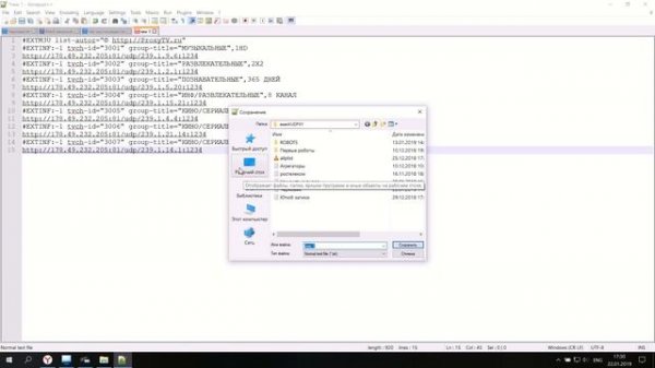 Как правильно сохранить плейлист IPTV в формате m3u