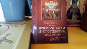 Акафист святым Новомученикам и Исповедникам Церкви Русской.