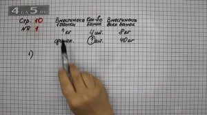 Страница 10 Задание 1 – Математика 3 класс Моро – Учебник Часть 2