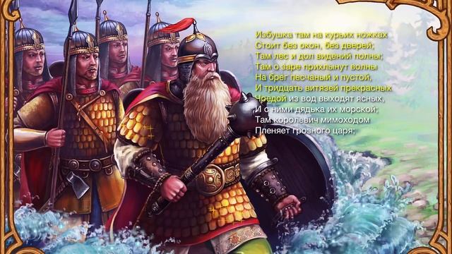 Стихи Детям - Александр Пушкин - У лукоморья дуб зелёный смотреть онлайн