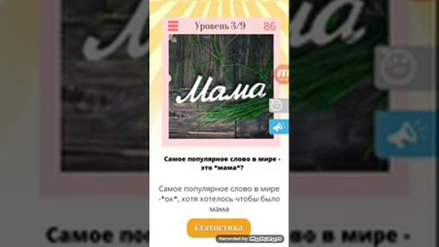 Проходим викторину Да или Нет смотреть онлайн