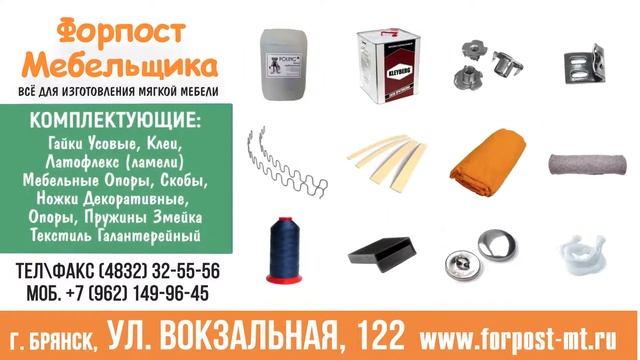 "Форпост мебельщика", г.Брянск смотреть онлайн