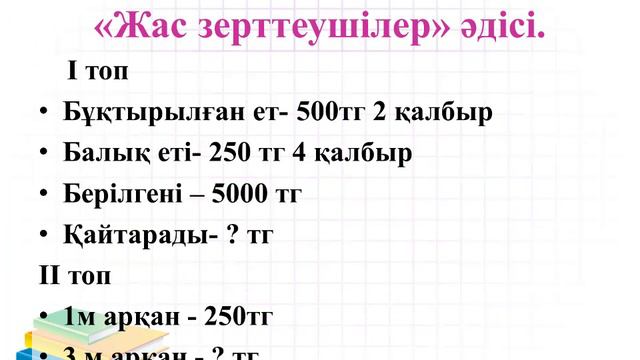 IV тоқсан 3 сынып Математика Қағаз ақша 2 смотреть онлайн