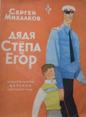 Дядя Степа и Егор.mp4