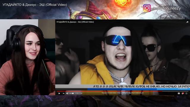 РЕАКЦИЯ на УГАДАЙКТО & Джизус - ЭШ (Official Video)