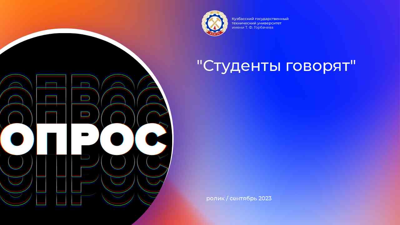 Опрос смотреть онлайн