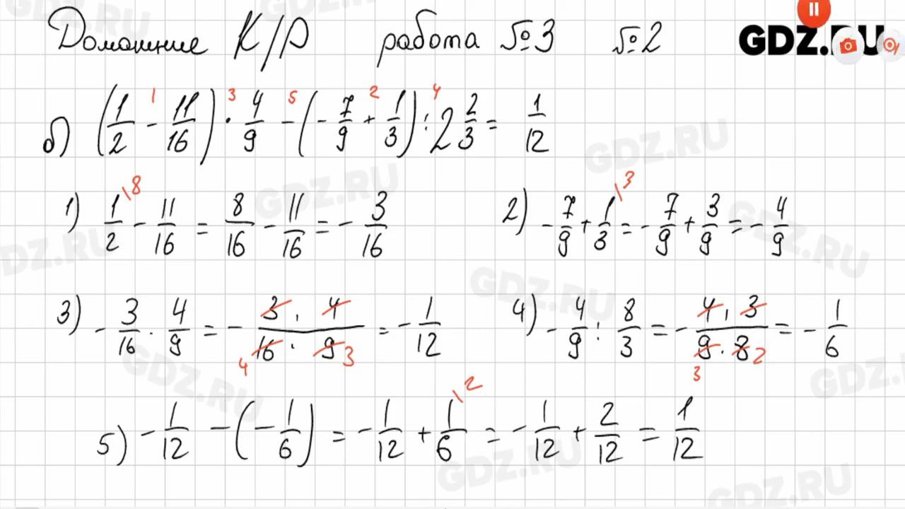 Домашние контрольные работы 3, № 1-5 - Математика 6 класс Зубарева смотреть онлайн