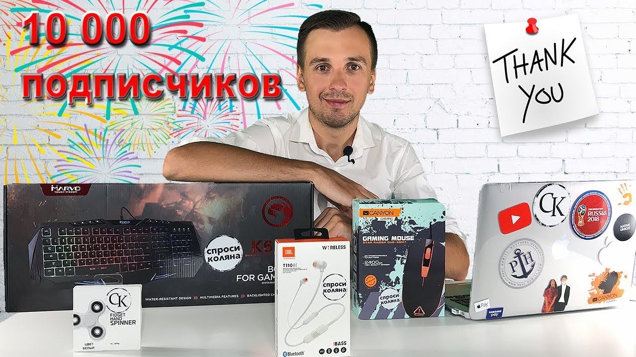 Розыгрыш подарков в честь 10000 подписчиков + ЛЯПЫ смотреть онлайн