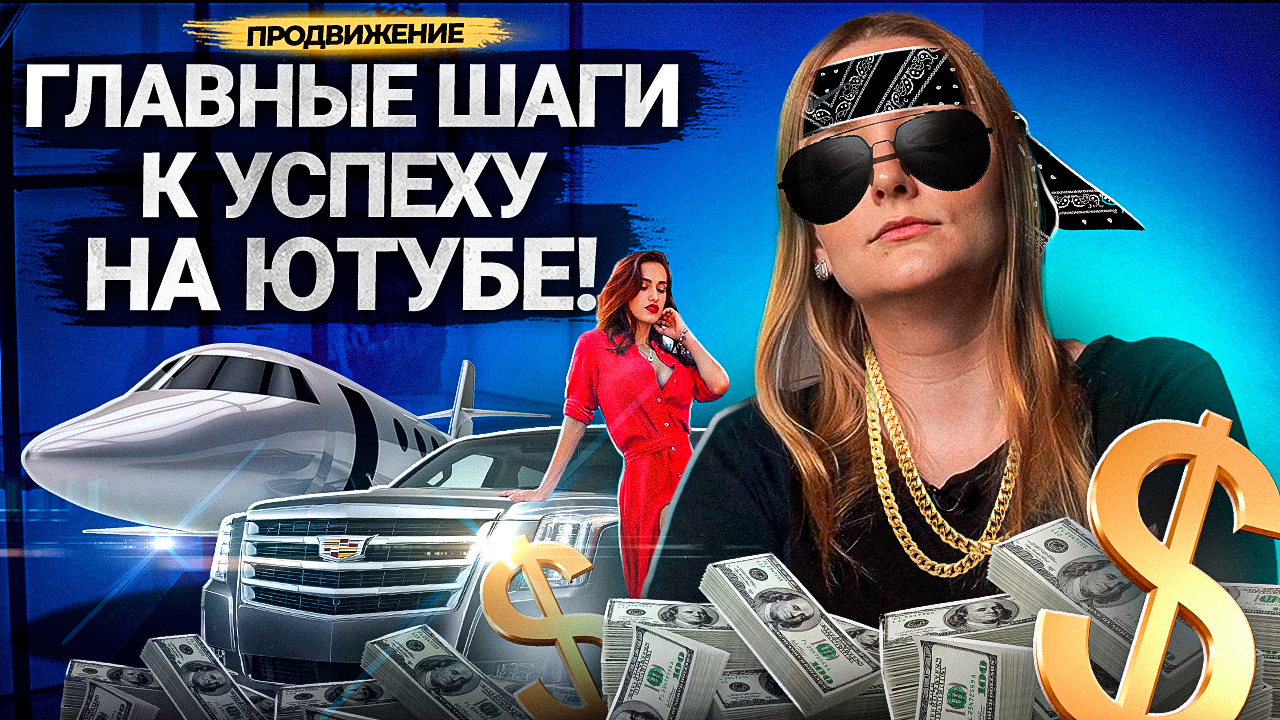 НЕ ПРОПУСТИТЕ ЭТИ ШАГИ, прежде чем НАЧАТЬ свой КАНАЛ НА ЮТУБЕ! смотреть онлайн