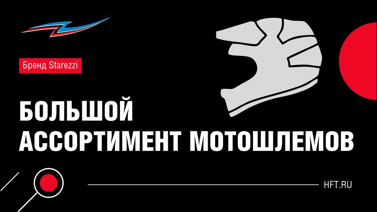 Линейка отличных кроссовых шлемов смотреть онлайн