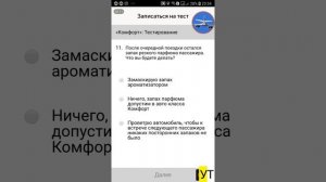 Таксометр. Тариф Комфорт в Яндекс.Такси. Ответы на вопросы теста.