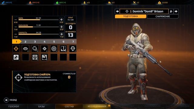 Phoenix Point ГАЙД по классам оперативников, и общей механике игры. Часть-1, серия-2 смотреть онлайн