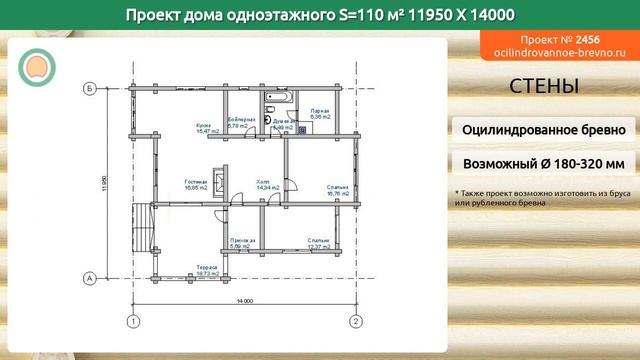 Проект дома № 2456 в один этаж 110 м2 11.95 X 14 из оцилиндрованного бревна смотреть онлайн