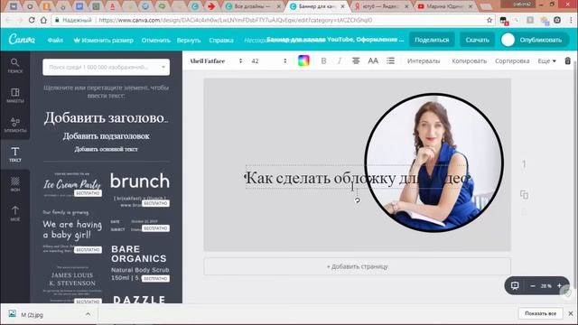 Как сделать обложку видео в фоторедакторе Canva смотреть онлайн