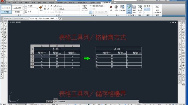 AutoCAD 2015 2D 教學課程 0176 表格編輯(TABLEDIT) 講解01 смотреть онлайн