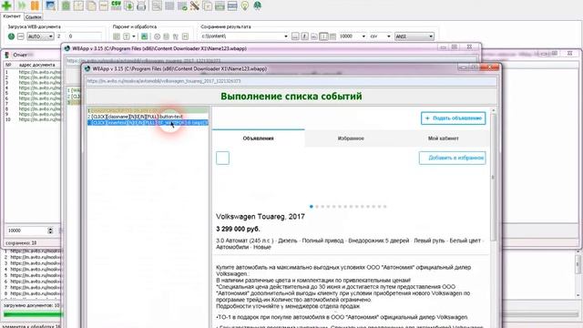 Парсинг номеров с Авито в виде текста смотреть онлайн