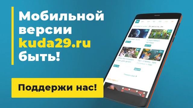 Мобильной версии kuda29.ru БЫТЬ! смотреть онлайн