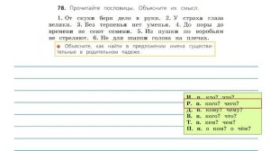 Упражнение 78 на странице 44. Русский язык  3 класс. Часть 2.