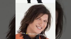 Вечная память 🙏 СЕРГЕЙ БОНДАРЕНКО