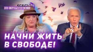 ВЛАСТЬ над колдовством. МГНОВЕННОЕ пробуждение! МОЛИТВА против соглашений. «Это сверхъестественно!»
