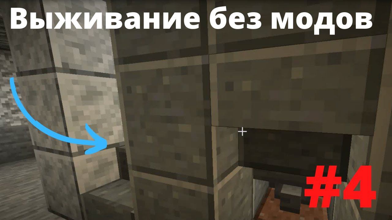 ВАНИЛЬНОЕ ВЫЖИВАНИЕ #4 АПГРЕЙД БАЗЫ Minecraft смотреть онлайн