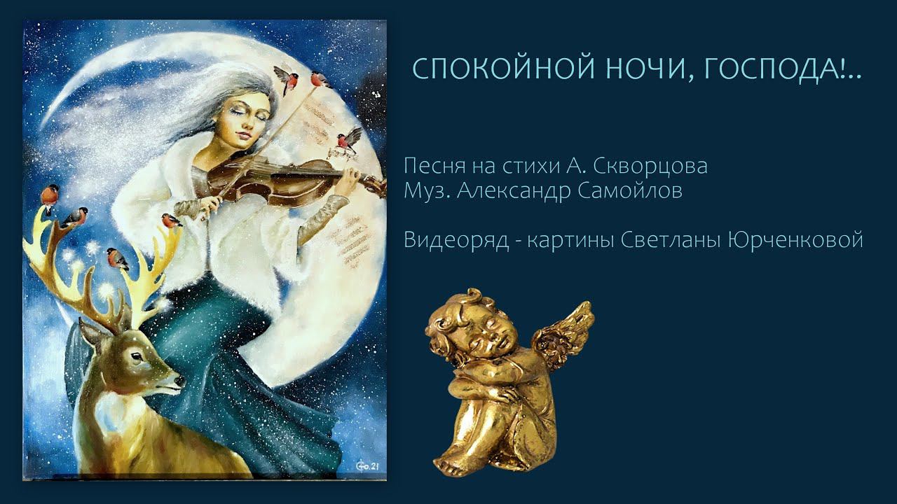 СПОКОЙНОЙ НОЧИ, ГОСПОДА смотреть онлайн
