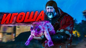 ВЕДЬМАК 3| УБИЛ ИГОШУ.