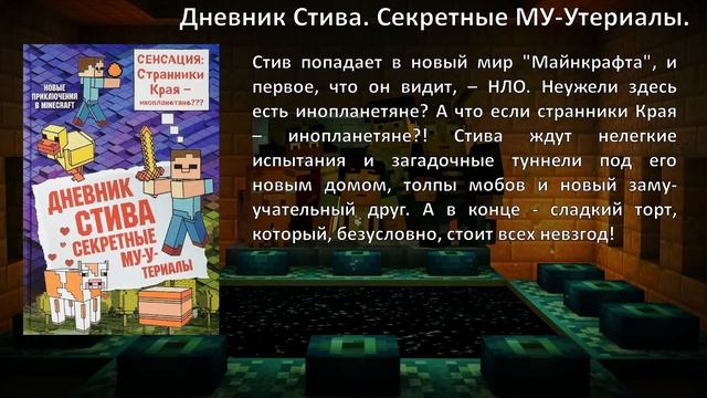 Читатель – читателю: «Майнкрафт. Дневник Стива» смотреть онлайн