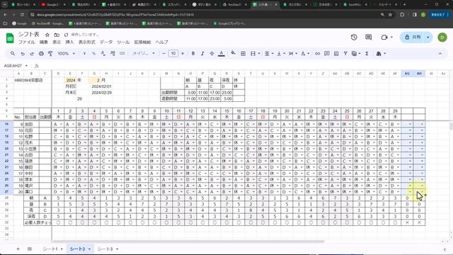 Googleスプレッドシート  シフト表を作成する