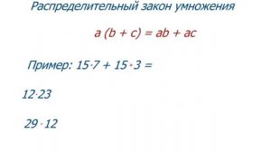 Математика 5 класс.  Законы сложения и умножения