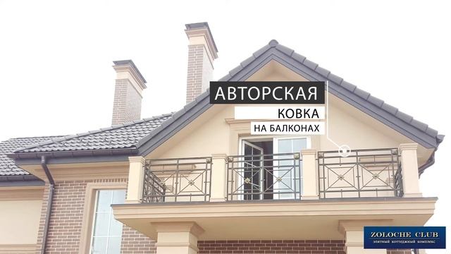 Коттедж "Астра Премиум" - "Золоче-Клуб" коттеджный городок №1 смотреть онлайн
