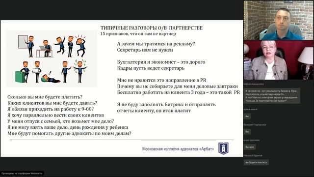 Вебинар как создать партнерство в юридическом бизнесе ? смотреть онлайн