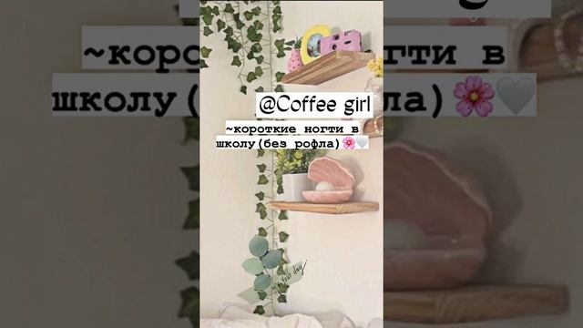 КОРОТКИЕ НОГТИ В ШКОЛУ//БЕЗ РОФЛА ☘️ смотреть онлайн
