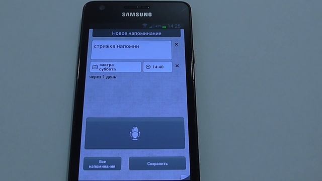 Очень удобная напоминалка - Помнить Всё. Напоминание на смартфоне смотреть онлайн