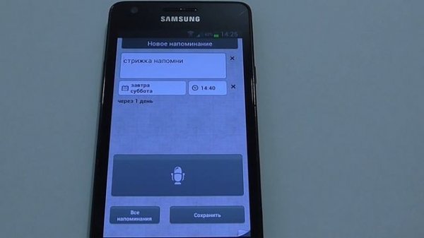 Очень удобная напоминалка - Помнить Всё. Напоминание на смартфоне