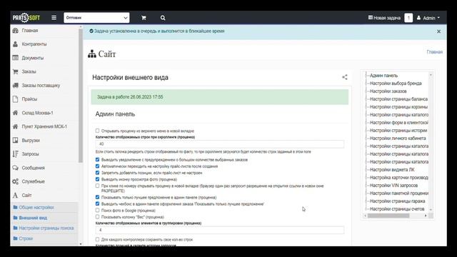 Настройка договора оферты и соглашение на обработку персональных данных. смотреть онлайн
