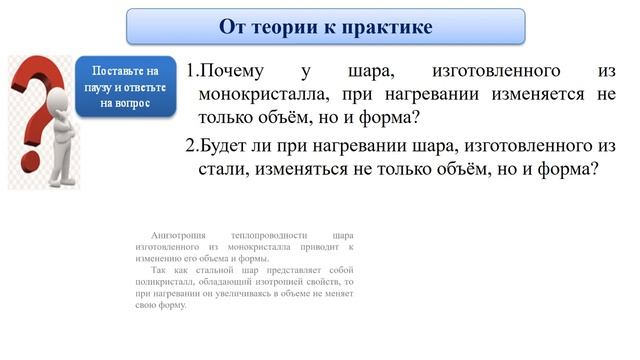 Тема 8. Строение и свойства твердых тел и жидкостей смотреть онлайн