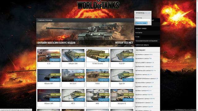 Кидают прямо в игре World of Tanks (wot) смотреть онлайн