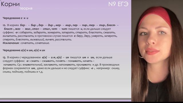 ПРАВОПИСАНИЕ КОРНЕЙ | N9 ЕГЭ РУССКИЙ: вся теория, сложные случаи + задания из реальных вариантов ЕГ смотреть онлайн