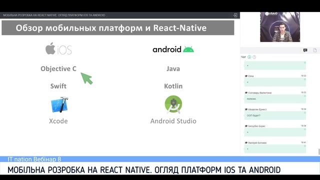 Вебінар 8. Мобільна розробка на React Native. Огляд платформ IOS та Android смотреть онлайн