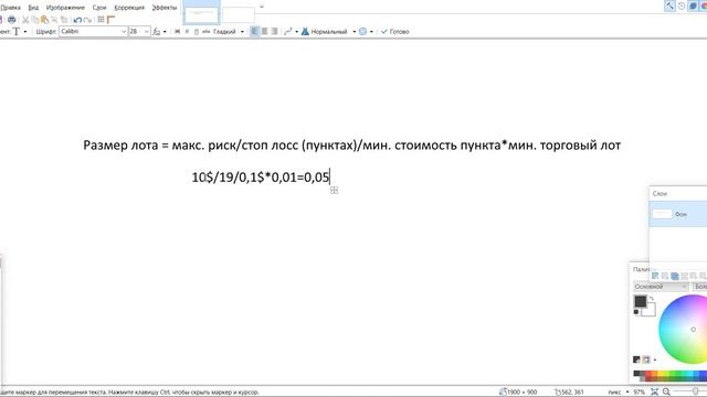 Как ПРОСТО Рассчитать Торговый Лот (Объём) Своей Позиции на Форекс смотреть онлайн